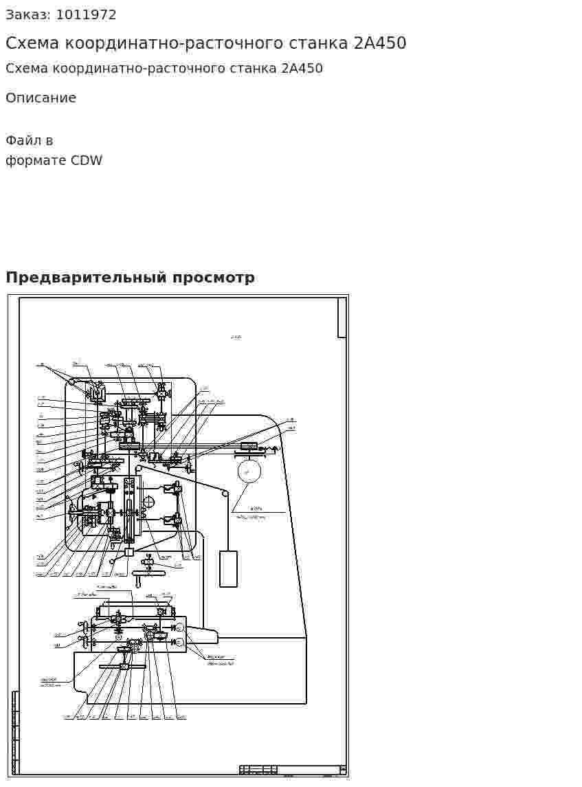 Схема координатно-расточного станка 2А450 