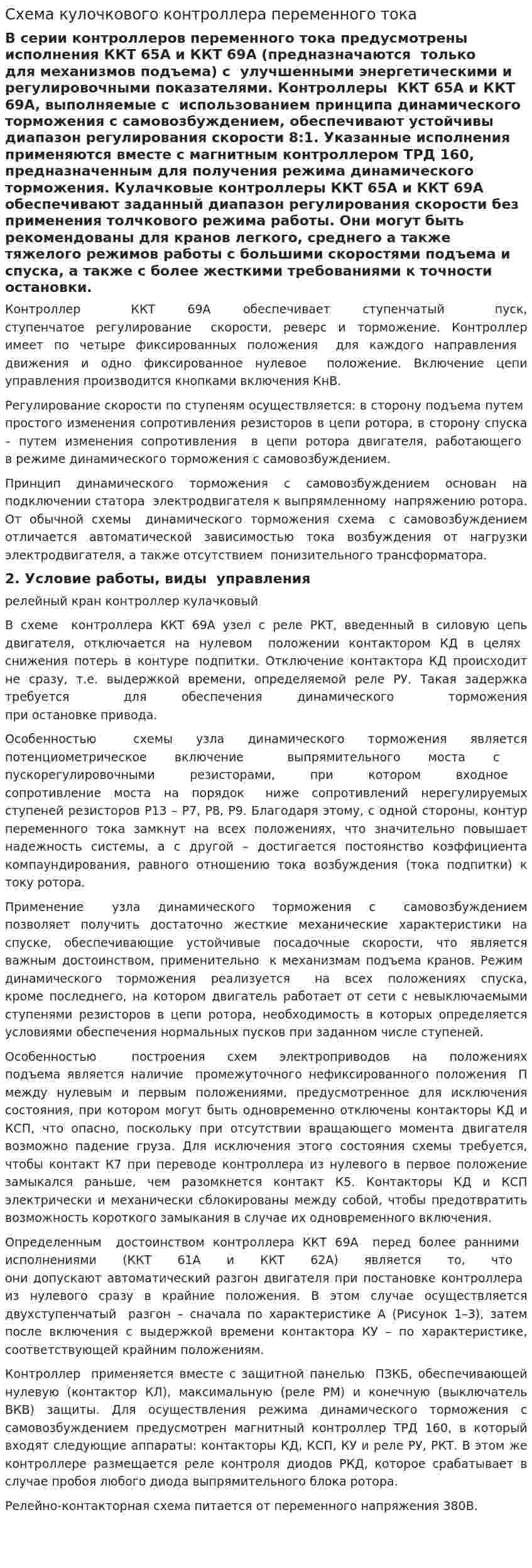 Схема кулочкового контроллера переменного тока