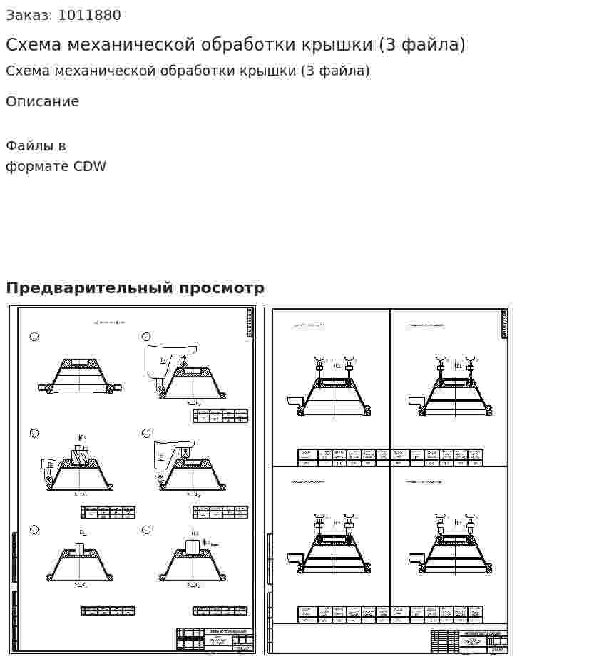 Схема механической обработки крышки (3 файла) 