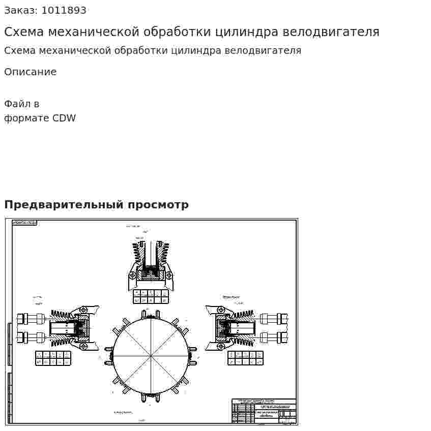 Схема механической обработки цилиндра велодвигателя 