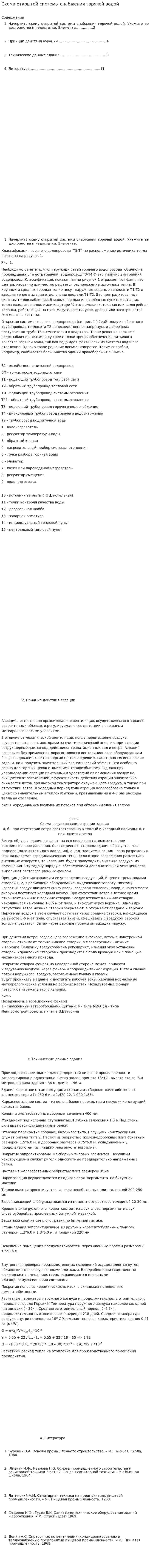 Схема открытой системы снабжения горячей водой