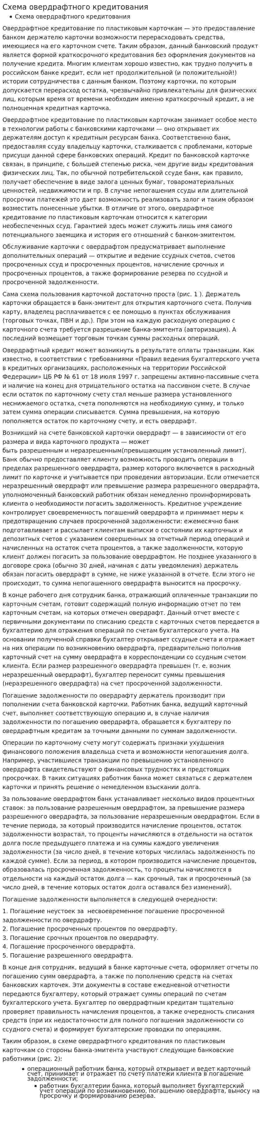 Схема овердрафтного кредитования