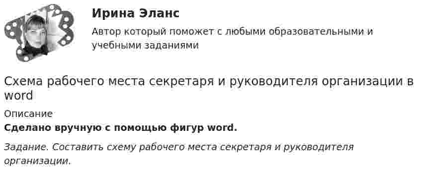     
          Описание
          Сделано вручную с помощью фигур word.Задание. Составить схему рабочего места секретаря и руководителя организации.   
            
            
            Сформулируйте вариант приготовления бензина АИ-80 и АИ-95, который обеспечивает максимальный доход от продажи, если имеется 5 т смеси 1-го сорта и 30 т смеси 2-го сорта. На изготовление бензина АИ-80 идет 60% смеси 1-го сорта и 40% смеси 2-го сорта, на изготовление бензина АИ-95 идет 80% смеси 1-го сорта и 20% смеси 2-го сорта. Реализуется 1 т бензина АИ-80 за 5 тыс. руб., а 1 т АИ-95 за 6 тыс. руб.Схема рабочего места секретаря и руководителя организации в wordСхема электроснабжения цеха выполнена магистральным шинопроводом, проложенным от шин U = 0,4кВ цеховой трансформаторной подстанции ТП. Вдоль шинопровода расположены нагрузки, реактивные мощности которых равны Qi. Вариант 18Схема электроснабжения цеха выполнена магистральным шинопроводом, проложенным от шин U = 0,4кВ цеховой трансформаторной подстанции ТП. Вдоль шинопровода расположены нагрузки, реактивные мощности которых равны Qi. Вариант 33Схема электроснабжения цеха выполнена магистральным шинопроводом, проложенным от шин U = 0,4кВ цеховой трансформаторной подстанции ТП. Вдоль шинопровода расположены нагрузки, реактивные мощности которых равны Qi. Вариант 78Схемотехника_2_Промежуточный_тест_1Схемотехника_2_Промежуточный_тест_10Сферический проводник радиусом R1= 10 мм окружен примыкающим к нему слоем однородного диэлектрика с наружным радиусом R2= 30 мм и диэлектрической проницаемостью =1,5. На поверхности проводника равномерно распределен заряд q=1,8 10-8 Кл. Сферы возникновения трудовых конфликтов:... (укажите 2 варианта ответа)Сферы действия международного договора включают в себя… (выберите два варианта ответа)Сформировать пять отдельных задач. В каждой задаче задана сила, направленная вдоль прямой, по которой движется точка, масса, начальные данные. Сила выражается в ньютонах, масса – в килограммах, время – в секундах, координаты – в метрах. Сформулировать уравнения движения частицы массы m:  а) в проекциях на оси x,y,z декартовой системы координат;  б) в проекциях на направления касательной и нормали к траектории.Сформулировать уравнения движения частицы массы m:  а) в проекциях на оси x, y, z декартовой системы координат;  б) в проекциях на направления касательной и нормали к траектории.  Консервативна ли сила F =ax(e_x ) -by(e_y ) +cz(e_z ) ?  В случСформулируйте 3-4 гипотезы о причинах дисфункциональности семьи в нижеизложеной ситуации, и реальных причинах развода