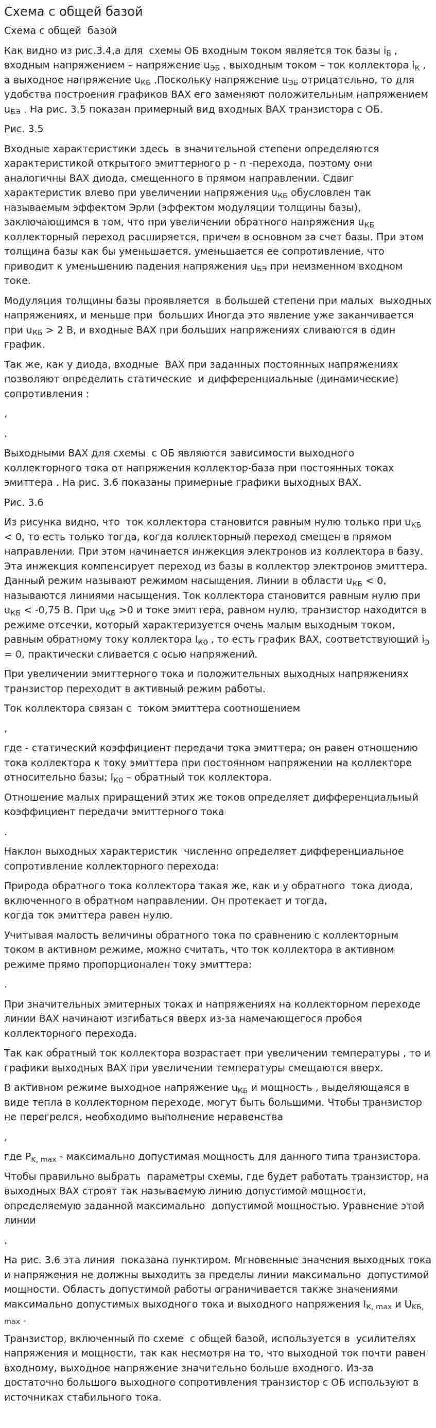 Схема с общей базой