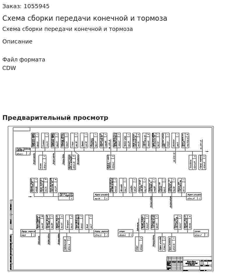 Схема сборки передачи конечной и тормоза 