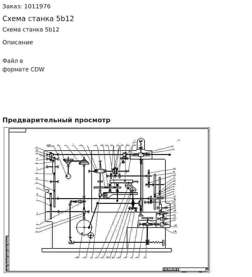 Схема станка 5b12 
