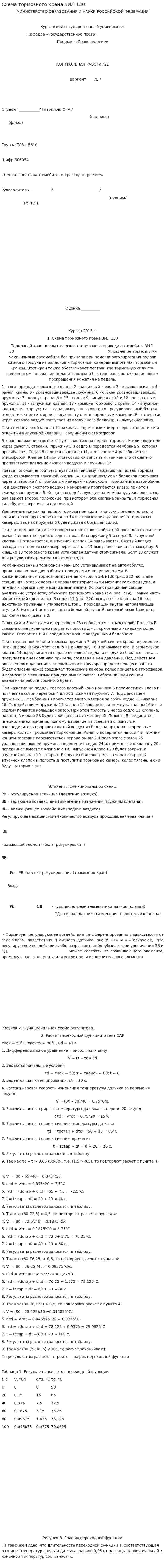 Схема тормозного крана ЗИЛ 130