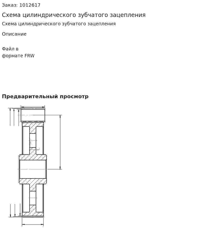 Схема цилиндрического зубчатого зацепления 