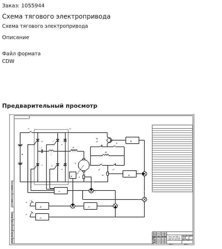 Схема тягового электропривода 