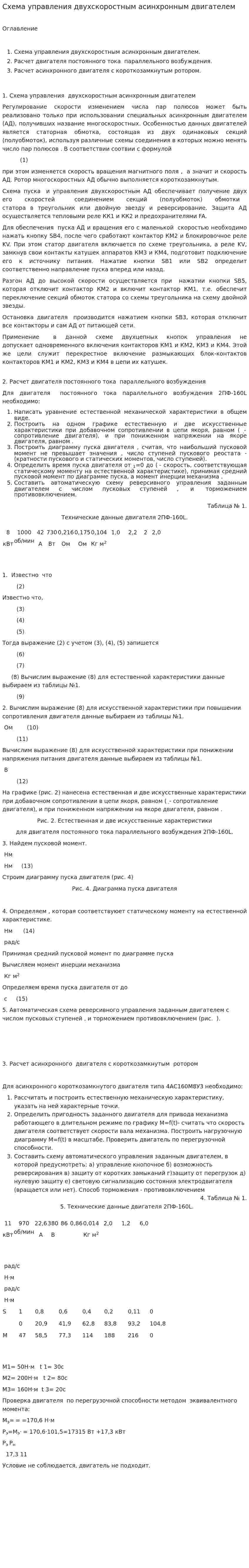 Схема управления двухскоростным асинхронным двигателем