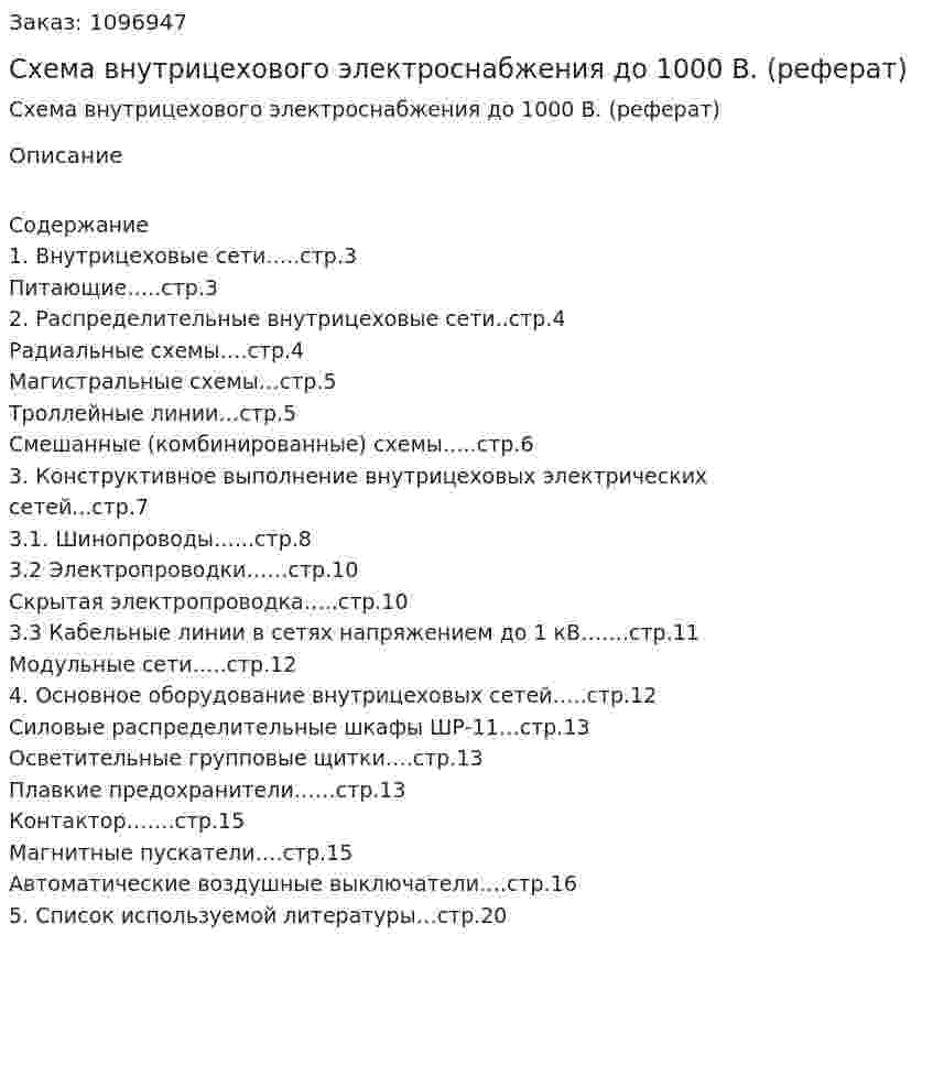 Схема внутрицехового электроснабжения до 1000 В. (реферат) 