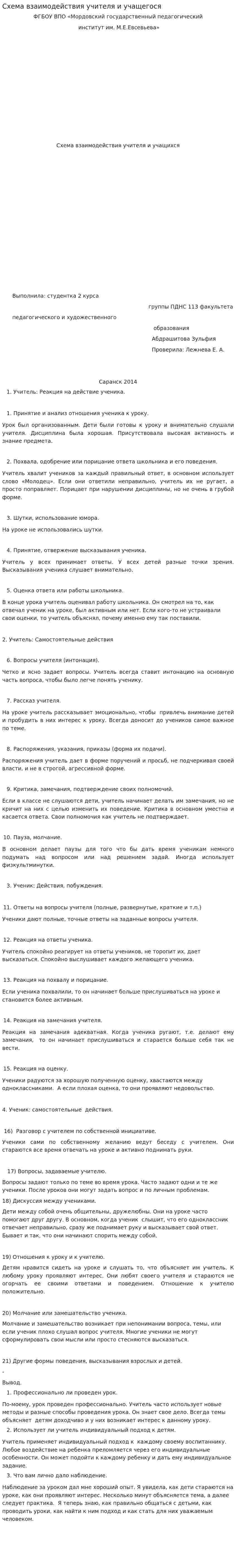 Схема взаимодействия учителя и учащегося