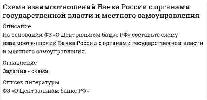     
          Описание
          Схема представлена как бизнес-процесс, по типу DFD-схемы. Описание схемы (технология прохождения Договора на предприятии) на 2 стр.  
            
            
            Схема - жизненный цикл хозяйственного договора предприятия, описание технологии его прохождения Счетчик Гейгера, установленный вблизи препарата радиоактивного изотопа серебра, регистрирует поток частиц. При первом измерении поток Φ_1 частиц был равен 87 с^(-1), а по истечении времени t=1 сут поток Φ_2 оказался равным 22 с^(-1). Определить периоСыну от первого брака 11 лет. Когда бывший муж женился и у него родился второй ребенок, он начал ежемесячно выплачивать мне по почте алименты. До этого он всячески уклонялся от уплаты алиментов в период возраста нашего ребенка от 3 до 10 леТарас и Надежда Ивановы расторгли брак в судебном порядке. В решении суда по заявлению лиц, участвующих в деле было указано, что материальных претензий ТВиМС Задача: Провести дисперсионный анализ для определения того, есть ли различия среднего роста среди взрослых футболистовТГУ РосДистант Тела массами m1=1 кг и m2=3 кг, соединены невесомой нитью, переброшенной через блок массой m=2 кг иСудебно-бухгалтерская экспертиза (Вариант 10, ВЗФЭИ)Судебное разбирательствоСупруги Сибиряковы находились в браке 10 лет, у них родились две девочки. В 2009 г. они развелись, а отец девочек был лишен родительских правСухой атмосферный воздух содержит 23,1% кислорода (от общей массы), 75,6% азота и 1,3% аргона...Сферическая волна, распространяющаяся из точечного монохроматического источника света (λ=0,6 мкм), встречает на своем пути экран с круглым отверстием радиусом r=0.4 мм. Расстояние a от источника до экрана равно 1 м. Определить расстояние от отверстияСформулировать экономическую задачу(самостоятельно придумать) с двумя критериями эффективности и не менее 4 условий (ограничений).Сформулируйте закон Гесса. В каких условиях теплота реакции может быть заменена изменением энтальпии процесса? Найдите энтальпию реакции Fe₂O₃ + 3CO = 2Fe + 3CO₂ по величинам энтальпий образования исходных веществ и конечных продуктов.