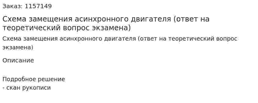 Схема замещения асинхронного двигателя (ответ на теоретический вопрос экзамена)