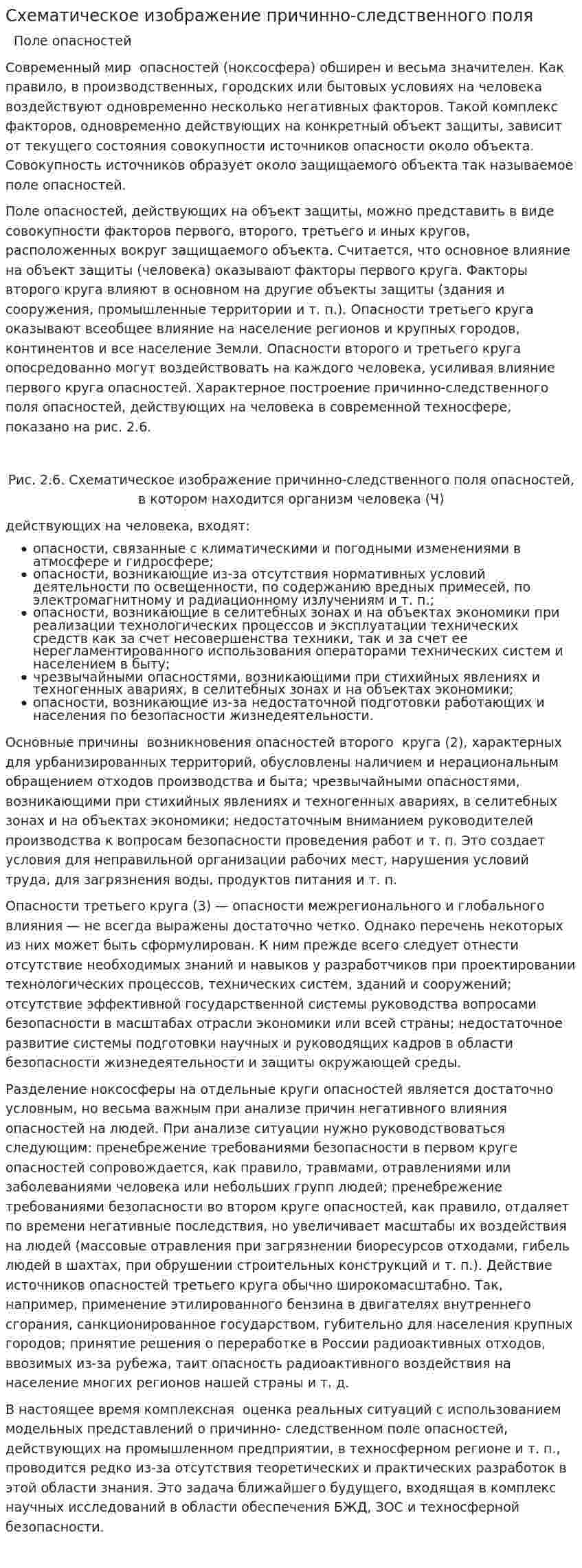 Схематическое изображение причинно-следственного поля
