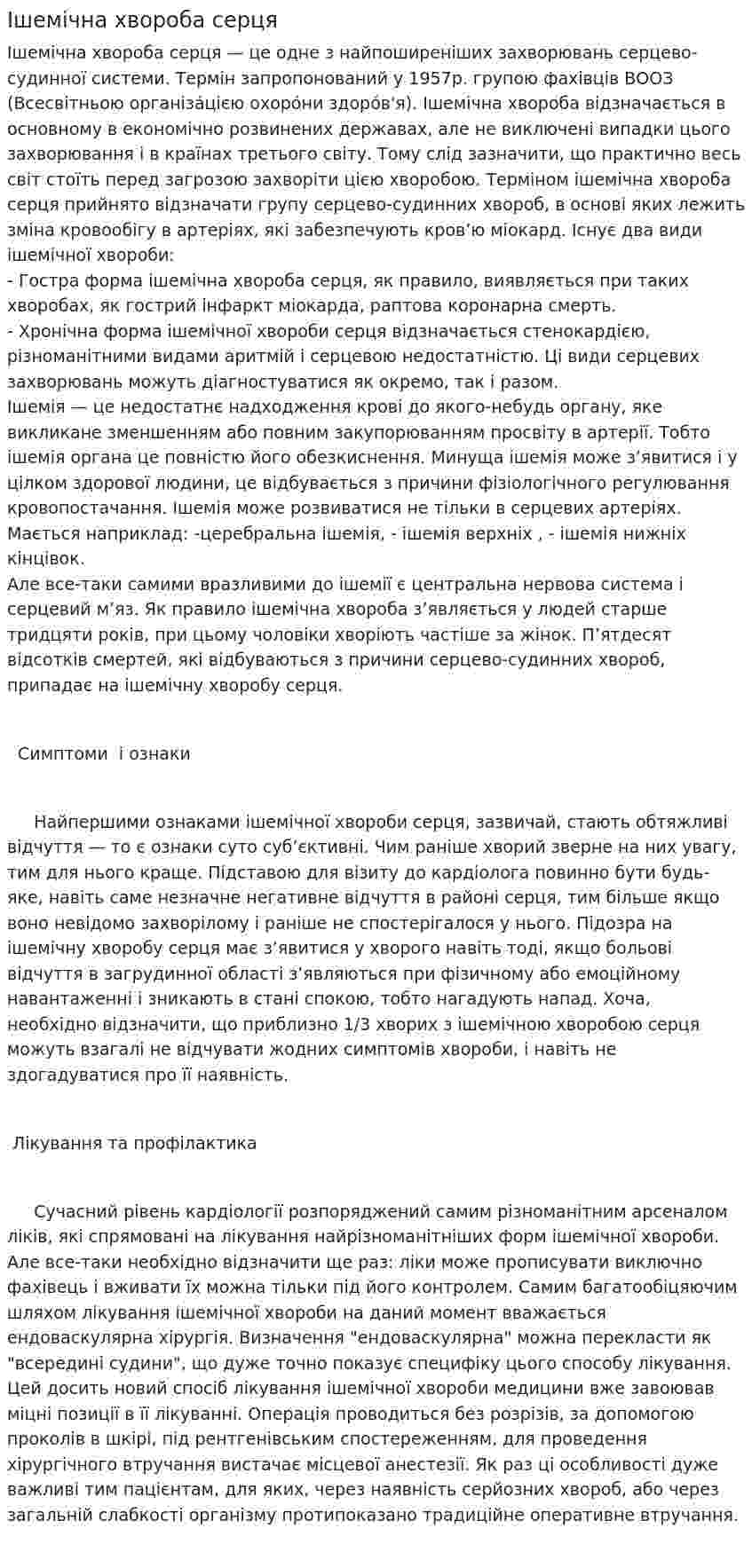 Ішемічна хвороба серця