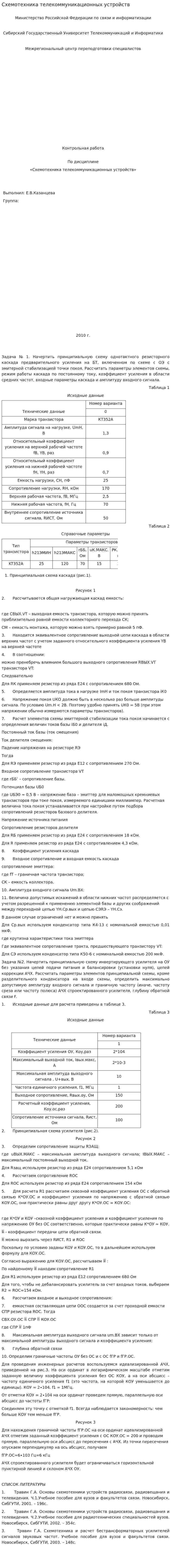Схемотехника телекоммуникационных устройств