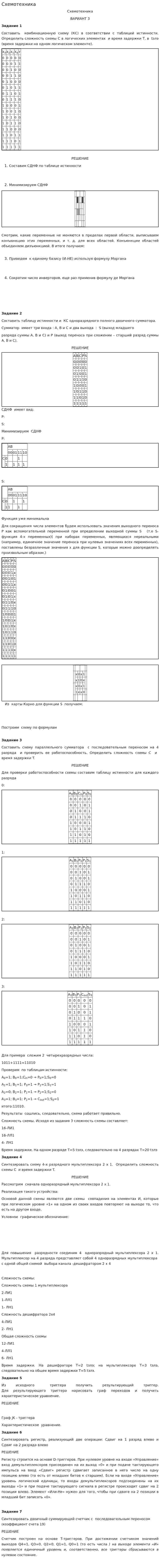 Схемотехника