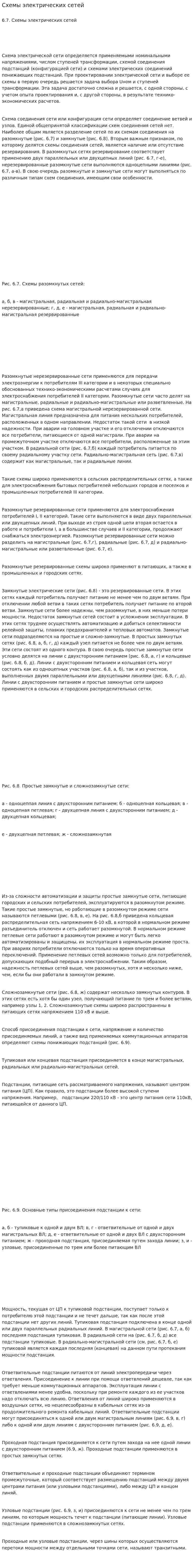 Схемы электрических сетей