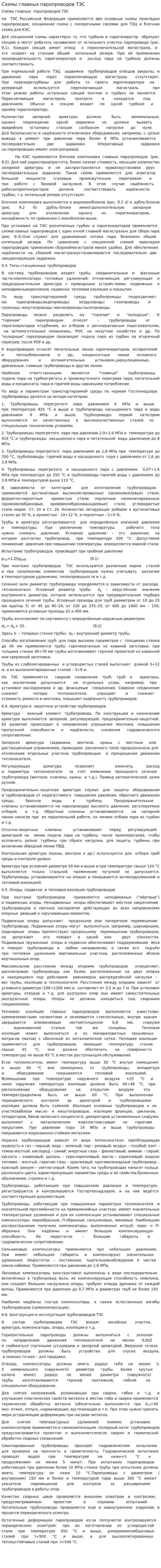 Схемы главных паропроводов ТЭС