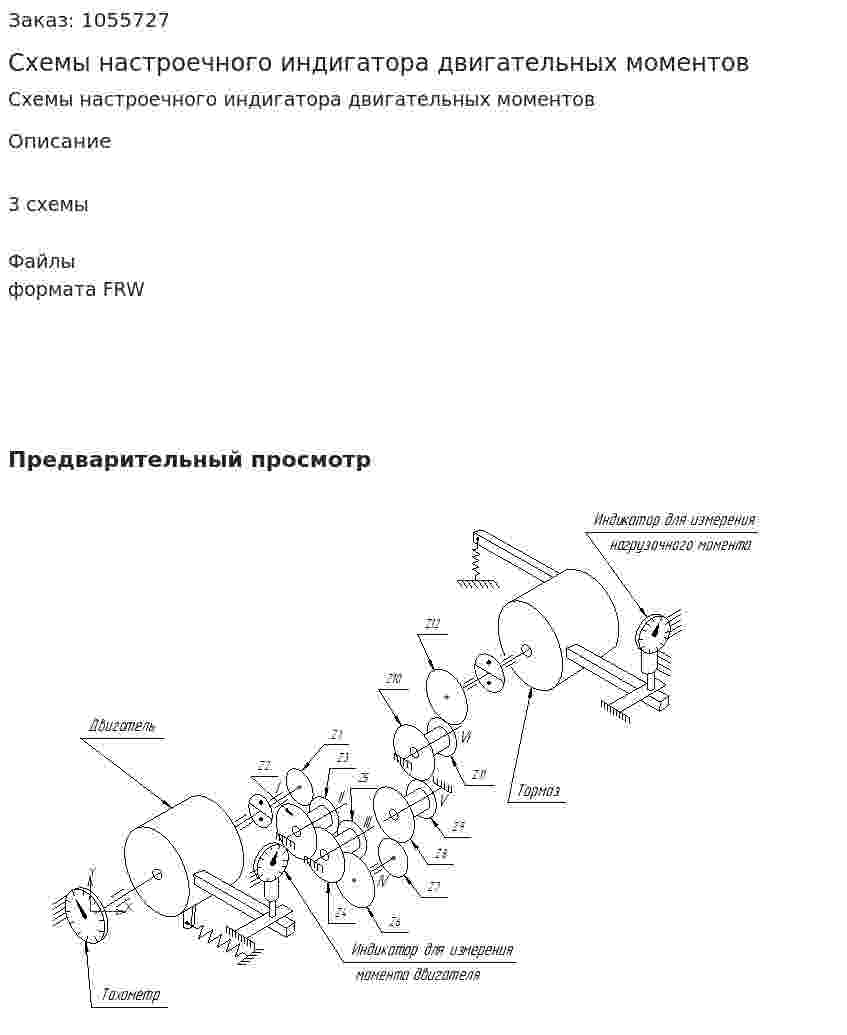 Схемы настроечного индигатора двигательных моментов 