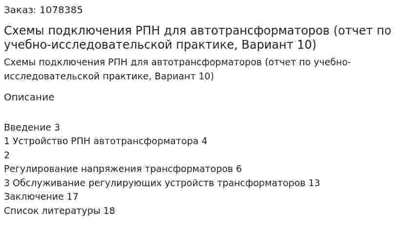 Схемы подключения РПН для автотрансформаторов (отчет по учебно-исследовательской практике, Вариант 10) 