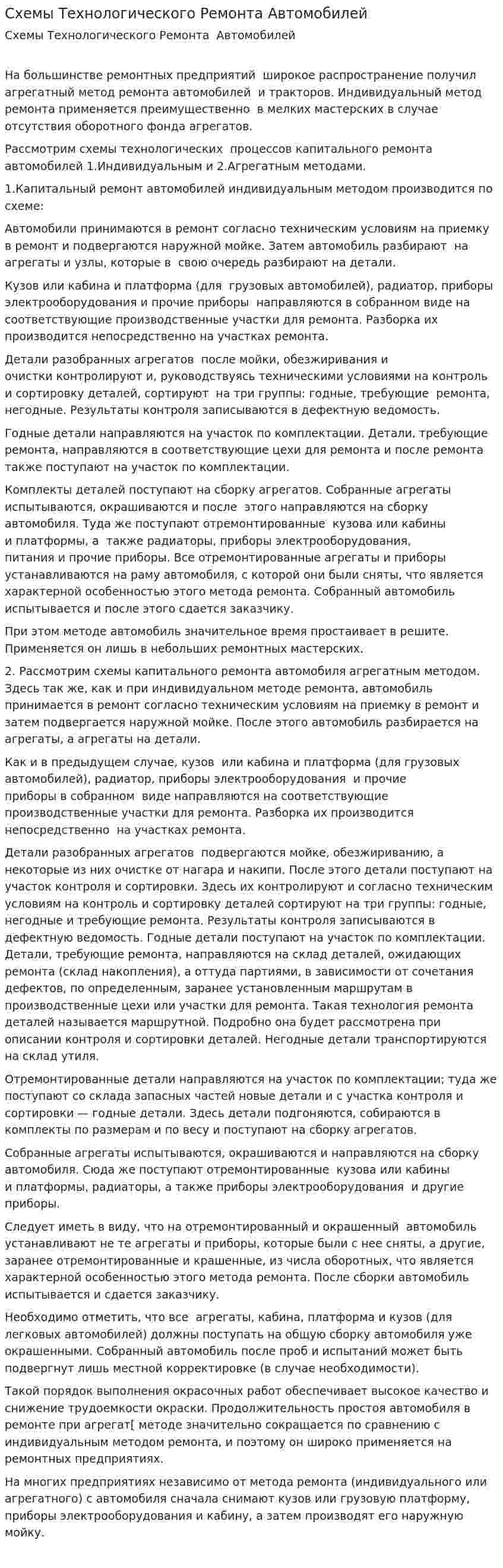 Схемы Технологического Ремонта Автомобилей