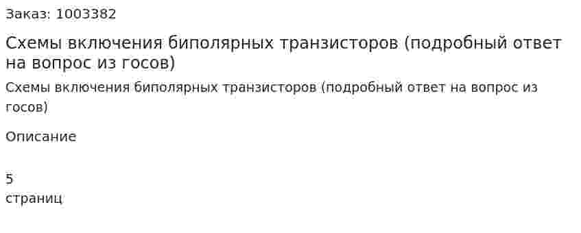 Схемы включения биполярных транзисторов (подробный ответ на вопрос из госов) 