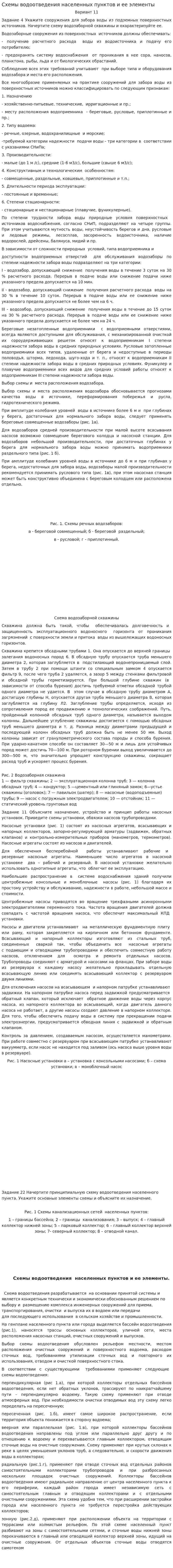 Схемы водоотведения населенных пунктов и ее элементы
