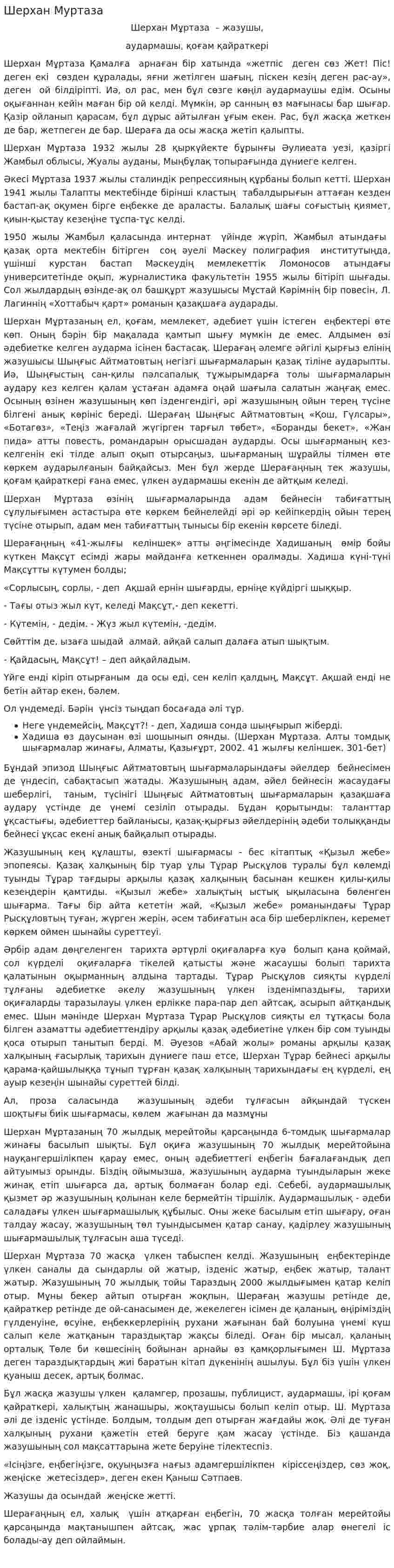 Шерхан Муртаза