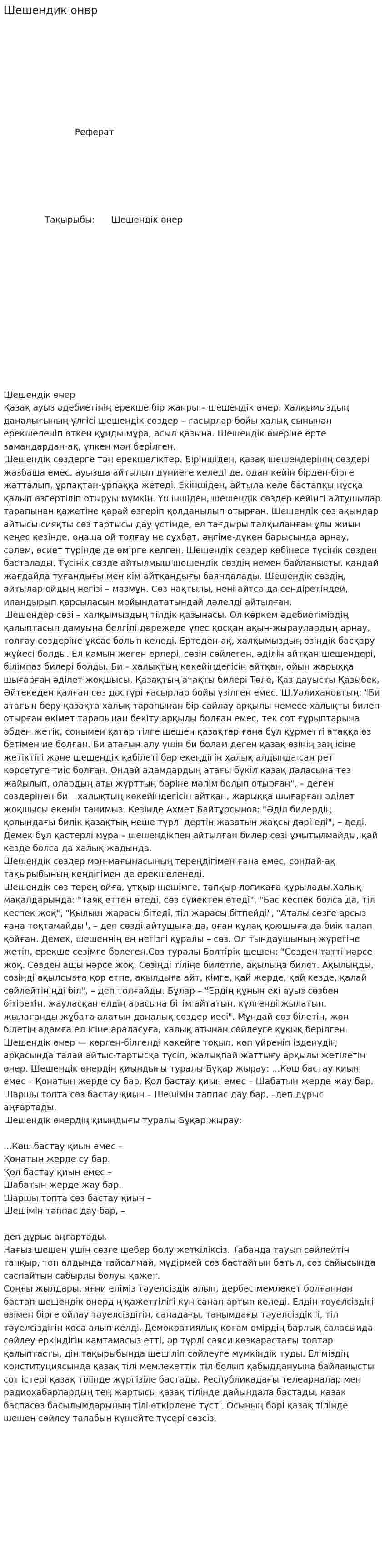 Шешендик онвр