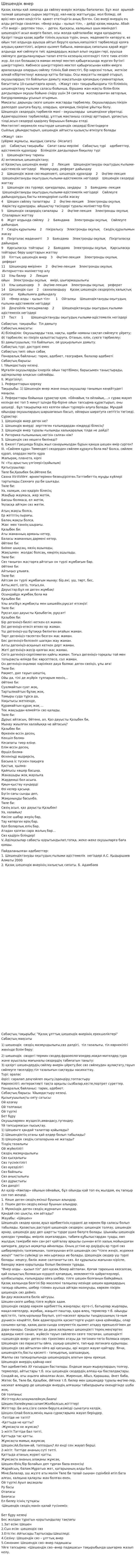 Шешендік өнер