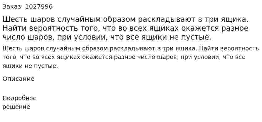 Шесть шаров случайным образом раскладывают в три ящика. Найти вероятность того, что во всех ящиках окажется разное число шаров, при условии, что все ящики не пустые. 