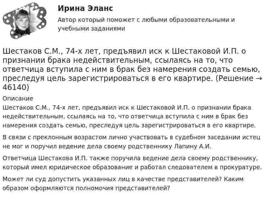      
            Описание
             Шестаков С.М., 74-х лет, предъявил иск к Шестаковой И.П. о признании брака недействительным, ссылаясь на то, что ответчица вступила с ним в брак без намерения создать семью, преследуя цель зарегистрироваться в его квартире.В связи с преклонным возрастом лично участвовать в судебном заседании истец не мог и поручил ведение дела своему родственнику Лапину А.И.Ответчица Шестакова И.П. также поручила ведение дела своему родственнику, который имел юридическое образование и работал следователем в прокуратуре.Может ли суд допустить указанных лиц в качестве представителей? Каким образом оформляются полномочия представителей?  
            
            
            Шейный отдел позвоночника состоит из… позвонковШестаков С.М., 74-х лет, предъявил иск к Шестаковой И.П. о признании брака недействительным, ссылаясь на то, что ответчица вступила с ним в брак без намерения создать семью, преследуя цель зарегистрироваться в его квартире.Шестнадцатилетний крестьянин Иван Карпов, который после отъезда в город своего отца Василия Карпова самостоятельно вел хозяйство, явился на сход сельхозартели. Шины генератора длиной  = 4 м находятся на расстоянии d = 10 см друг от друга. Найти силу взаимного отталкивания шин при коротком замыкании, если ток Iк.з. короткого замыкания равен 5 кА.Шины генератора длиной l = 4 м находятся на расстоянии d = 10 см друг от друга. Найти силу взаимного отталкивания шин при коротком замыкании, если ток Iкз короткого замыкания равен 5 кА.Шины генератора длиной L = 4 м находятся на расстоянии d = 10 см друг от друга. Определить силу взаимного отталкивания шин при коротком замыкании, если ток Iкз короткого замыкания равен 5 кА.Шины генератора представляют собой две параллельные медные полосы длиной l = 2 м каждая, отстоящие друг от друга на расстояние d. Определить силу F взаимного отталкивания шин в случае короткого замыкания, когда по ним течёт ток I.Шар, радиус которого равен 1 см и заряд 2·10-5 Кл, поместили в масло. Плотность материала шара 2 г/см3, плотность масла 0,8 г/см3. Чтобы шар плавал в масле, его поместили в электрическое поле, направленное вертикально вверх.Шар радиусом 10 см заряжен равномерно с объёмной плотностью 10 нКл/м3. Определите напряжённость электростатического поля:  1) на расстоянии 5 см от центра шара;Шар радиусом R = 10 см и массой m = 5 кг вращается вокруг оси симметрии согласно уравнению  = A + Bt2 + Ct3 (B = 2 рад/с2, C = – 0,5 рад/с2). Определить момент сил M для t = 3 с и кинетическую энергию вращения. – 0,1 Н•м,  22,5 мДжШар радиусом R заряжен равномерно по объёму зарядом q. Чему равен поток вектора напряжённости электрического поля шара через сферическую поверхность радиусом R/2, центр которой совпадает с центром шара (e = 1)?  q/8e0Шар скатывается с наклонной плоскости высотой h = 90 см. Какую линейную скорость будет иметь центр шара в тот момент, когда шар скатится с наклонной плоскости?Шару радиусом 10 см сообщён заряд 80 нКл, равномерно распределённый по поверхности шара. Определить энергию поля, созданного шаром в вакууме.Швейная мастерская закупила 2 сорта ткани всего 49 метров. Стоимость одного 110 рублей за 1 метр, стоимость другого 100 рублей за 1 метр. Сколько метров каждого сорта было куплено, если всего потратили 5150 рублей