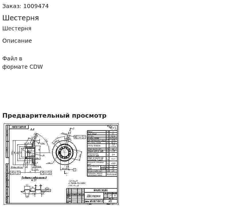 Шестерня 