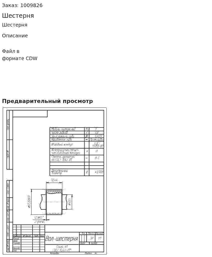Шестерня 