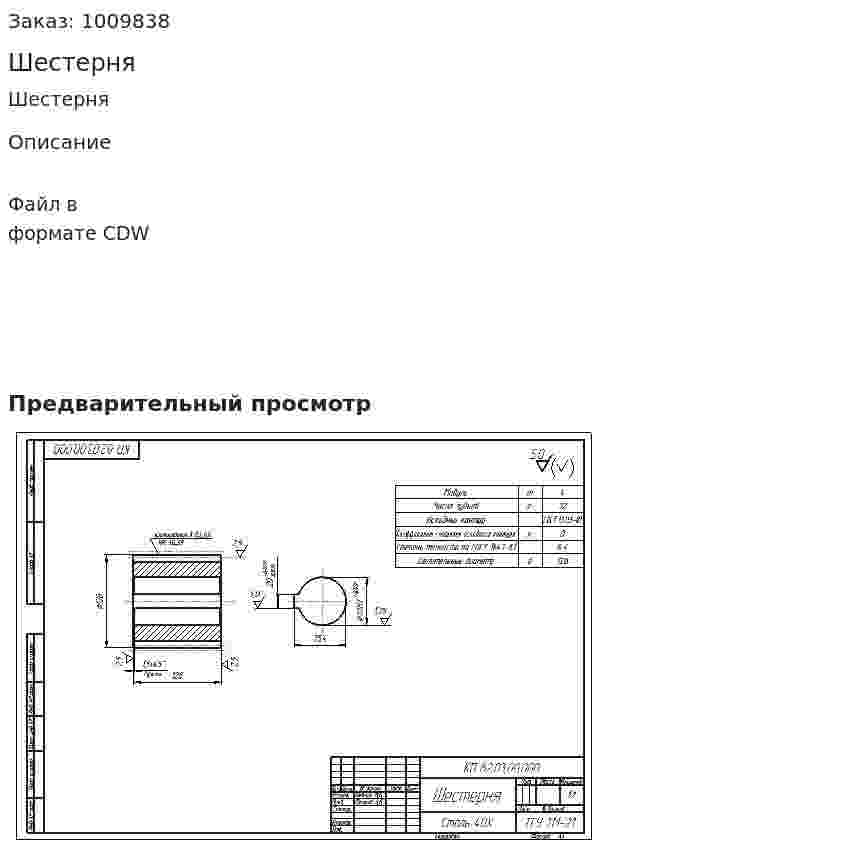 Шестерня 