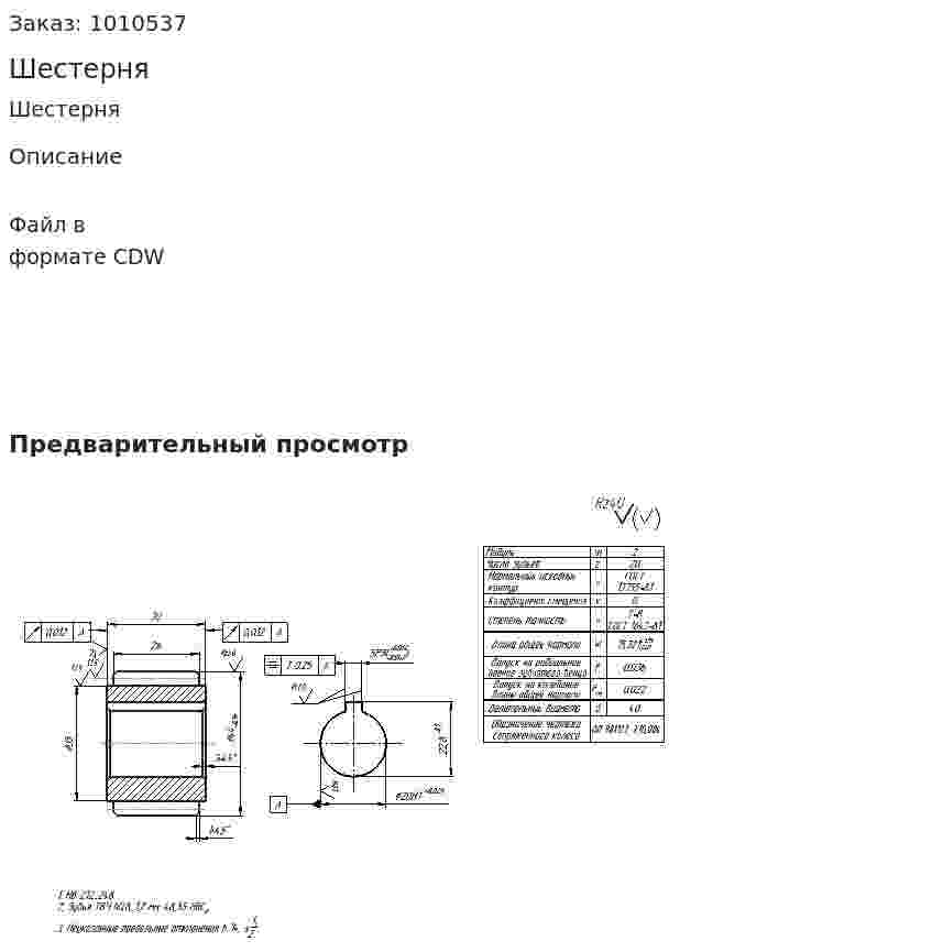 Шестерня 