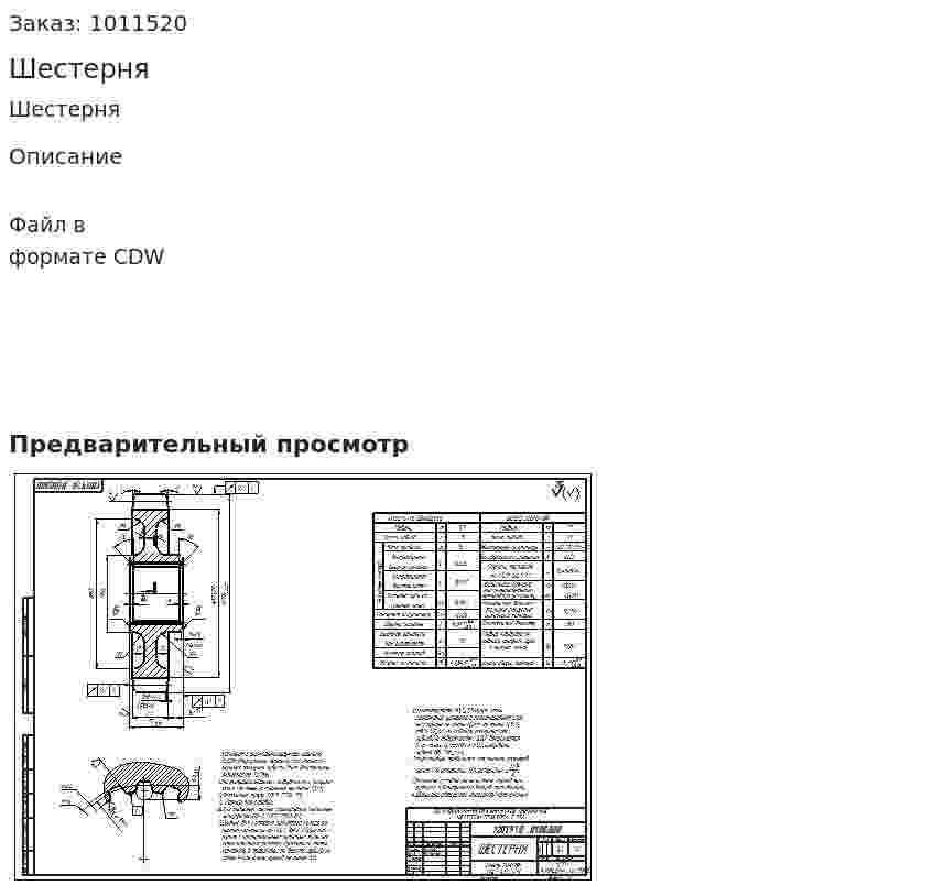 Шестерня 