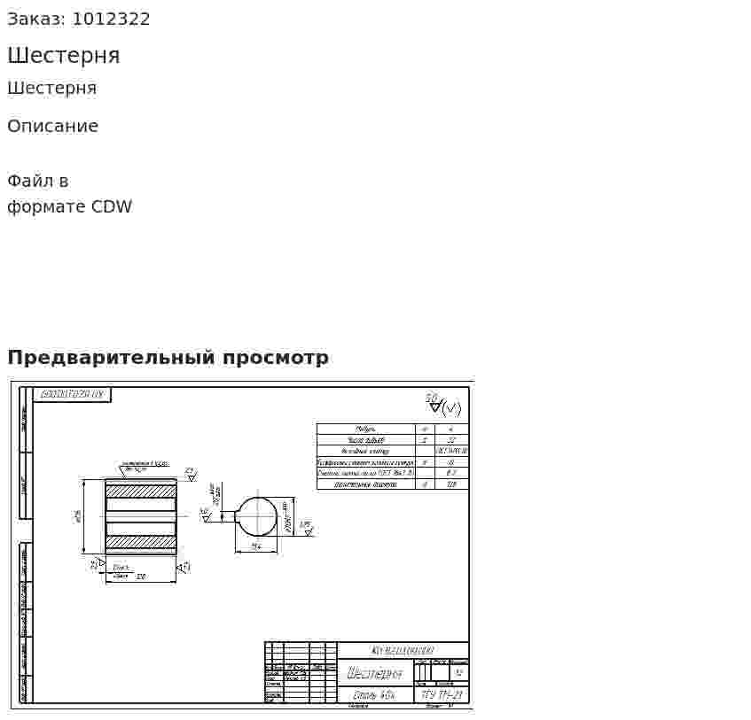 Шестерня 