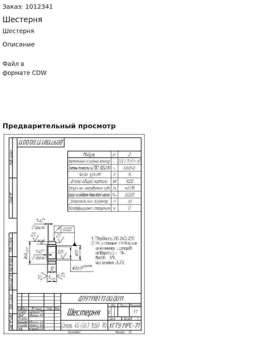 Шестерня 