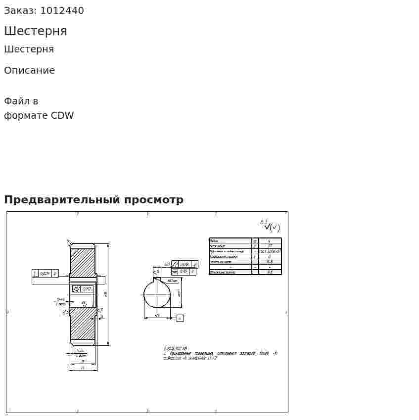 Шестерня 