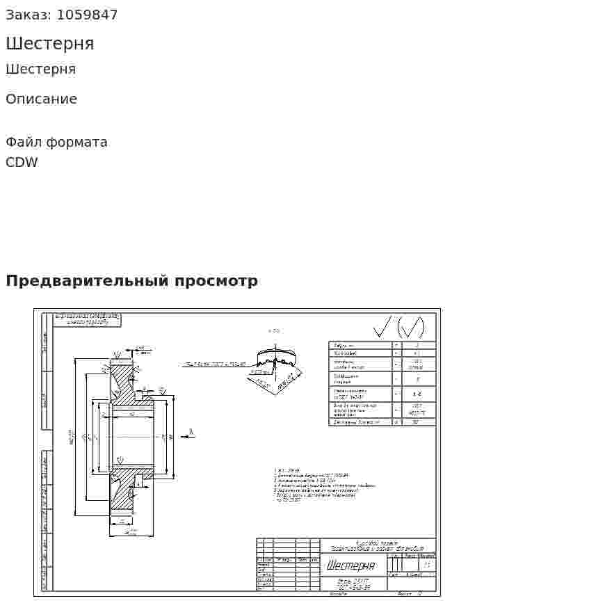 Шестерня 