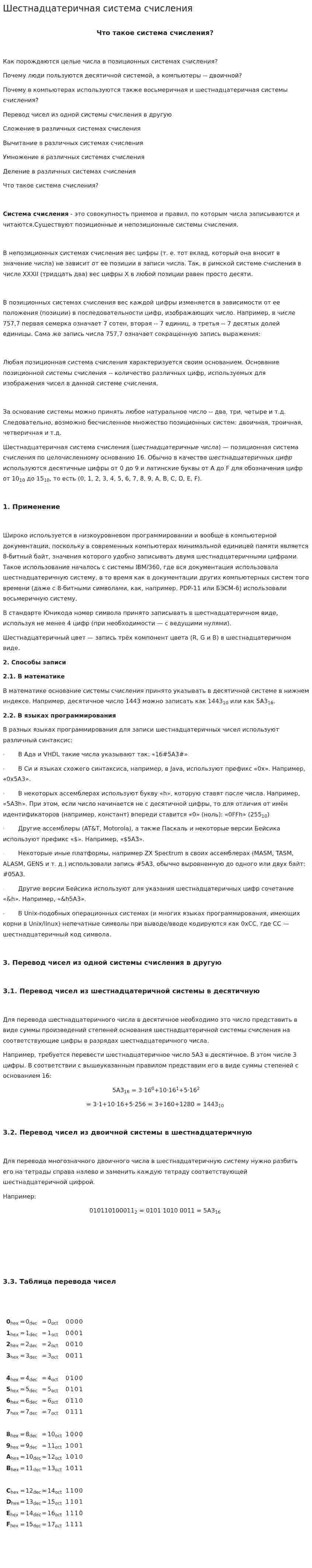 Шестнадцатеричная система счисления