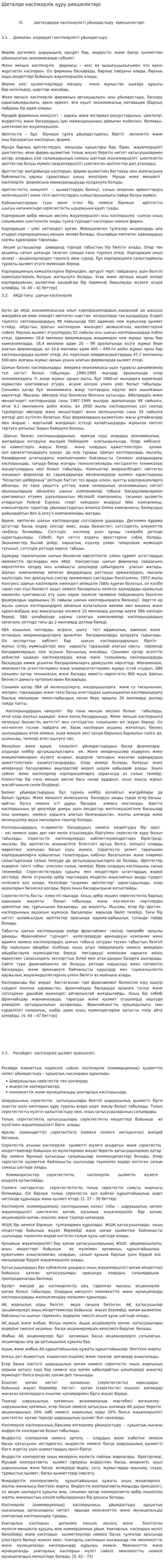 Шетелде кәсіпкерлік құру рекшеліктері