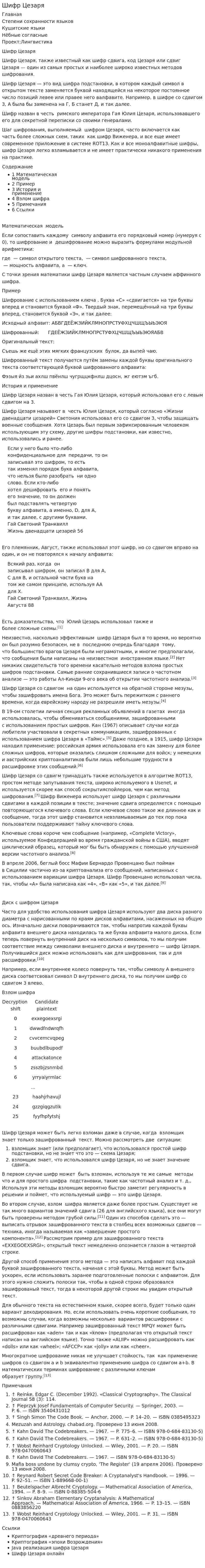 Шифр Цезаря