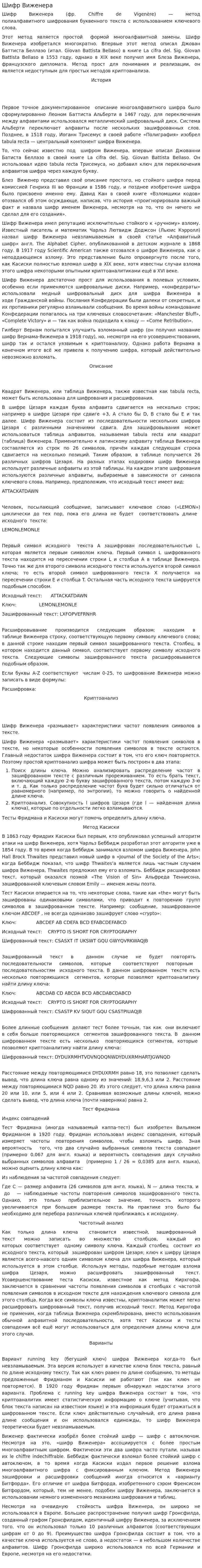 Шифр Виженера