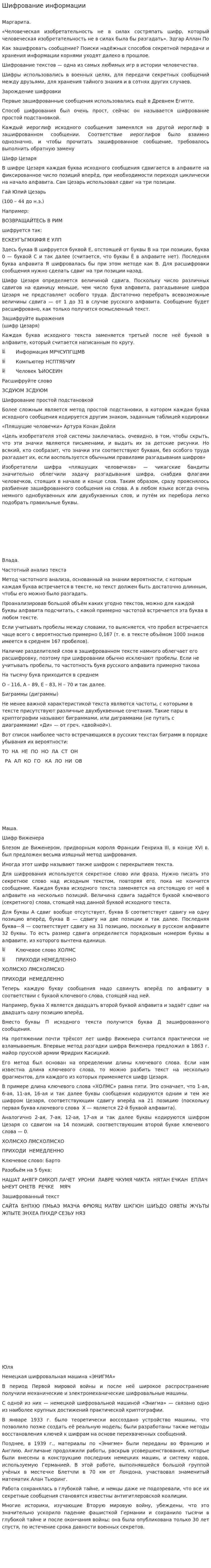Шифрование информации