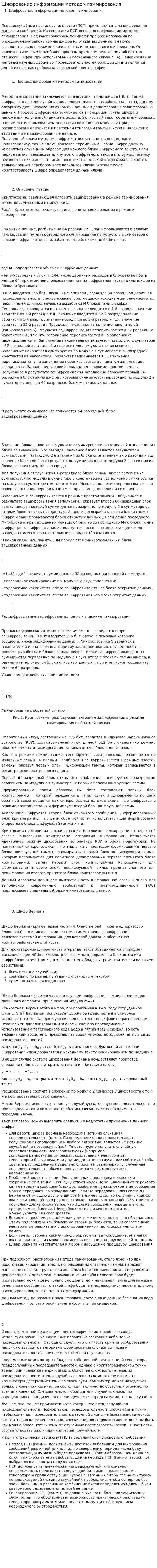Шифрование информации методом гаммирования
