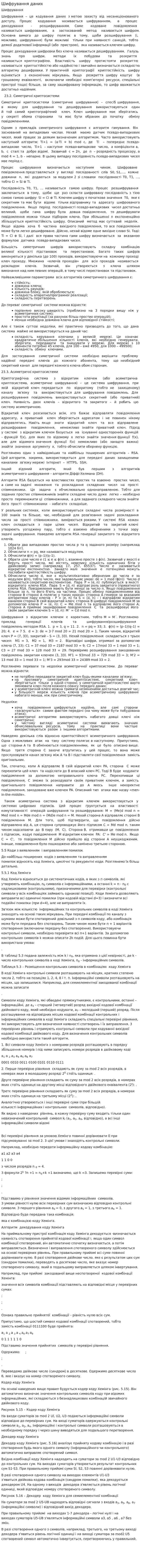 Шифрування даних
